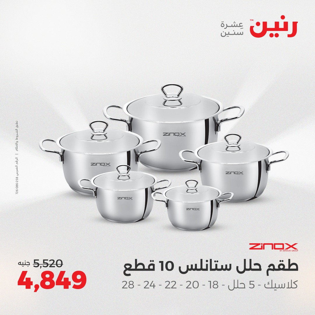 raneen offers from 23aug to 3aug 2025 عروض رنين من 23 أغسطس حتى 3 أغسطس 2025 صفحة رقم 25